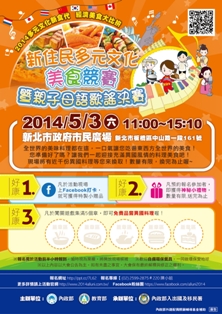 20140410_新住民美食競賽_DM_A4_edit2_CS5-01.jpg