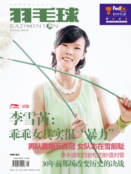 李雪芮