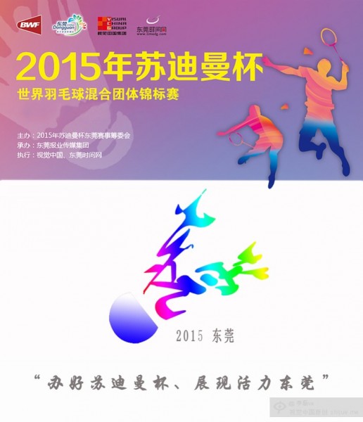 2015苏迪曼杯猜想国羽向六连冠发起冲击