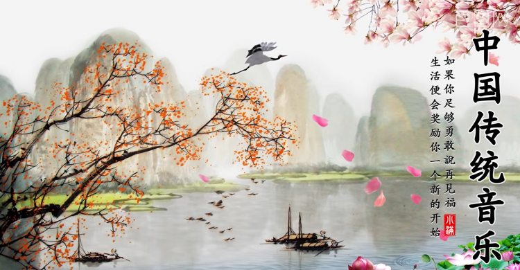 Hermosa Music Traditional China.png (1.83 MiB) Viewed 24734 times 超好聽的中國古典音樂 古箏、琵琶、竹笛、二胡 中國風純音樂的獨特韻味 - 古箏音樂 放鬆心情 安靜音樂 冥想音樂