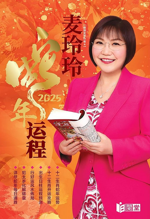 麦玲玲属鸡2025年运势及运程 2025生肖鸡的人全年运程完整版