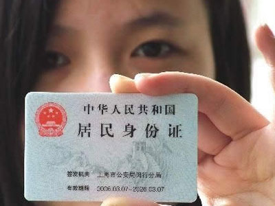 china-id.jpg