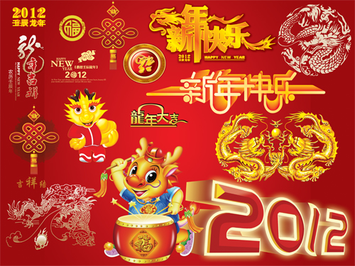 龍年吉祥