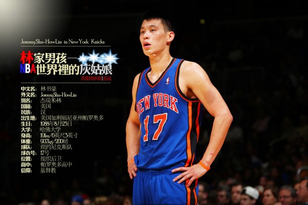 Jeremy Lin, Lin-shu-hao, 林书豪