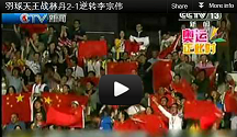 林丹2-1逆转李宗伟 Lin-Dan VS Lee-ChongWei